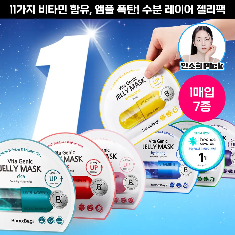 [올영단독/안소희 PICK] 바노바기 비타 제닉 젤리 마스크 1매 7종 택 1